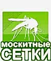 Москитные сетки